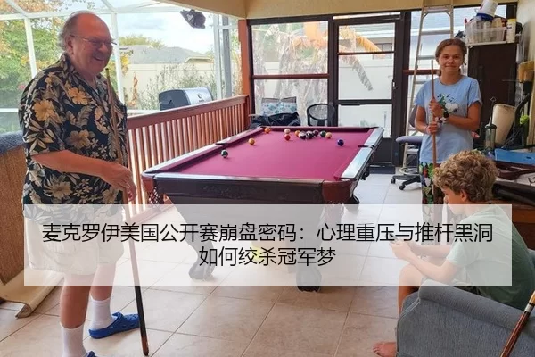 mai-ke-luo-yi-mei-guo-gong-kai-sai-beng-pan-mi-ma-xin-li-zhong-ya-yu-tui-gan-hei-dong-ru-he-jiao-sha-guan-jun-meng-2-424.jpg